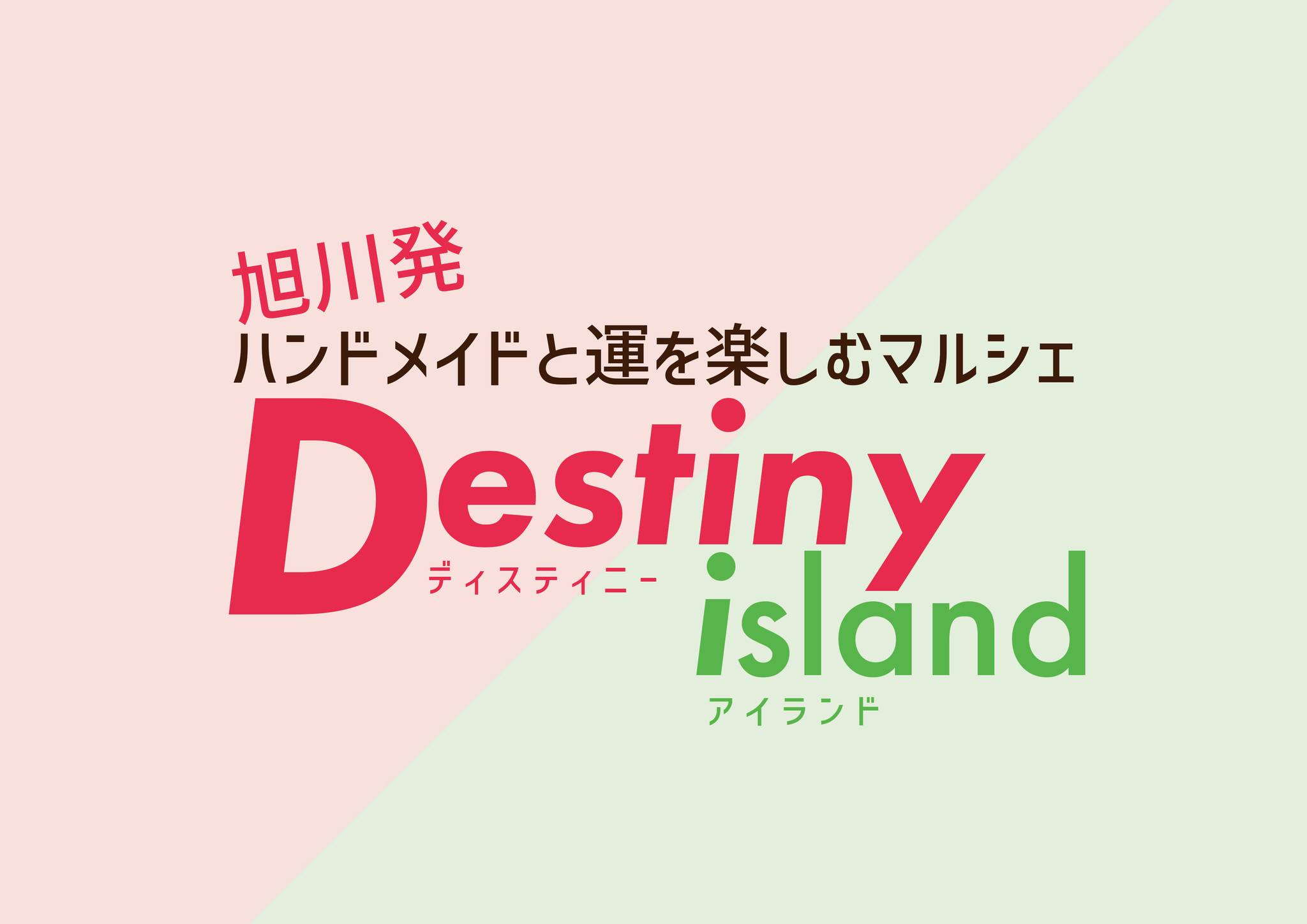 Destiny island